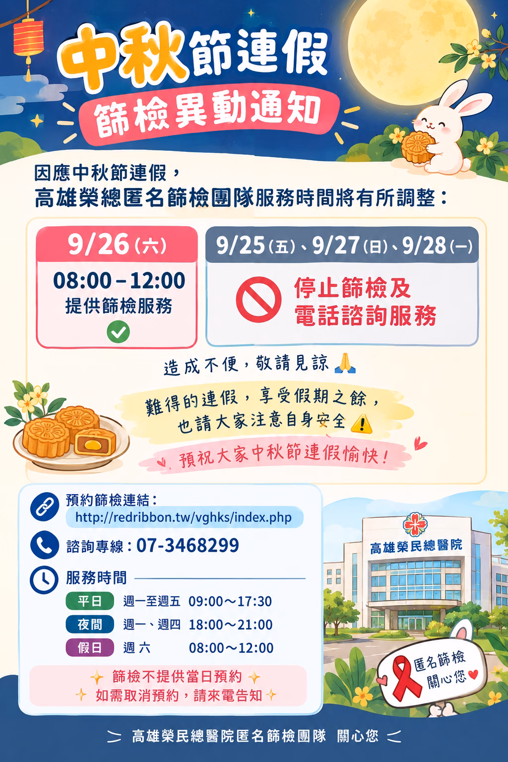 中秋公告